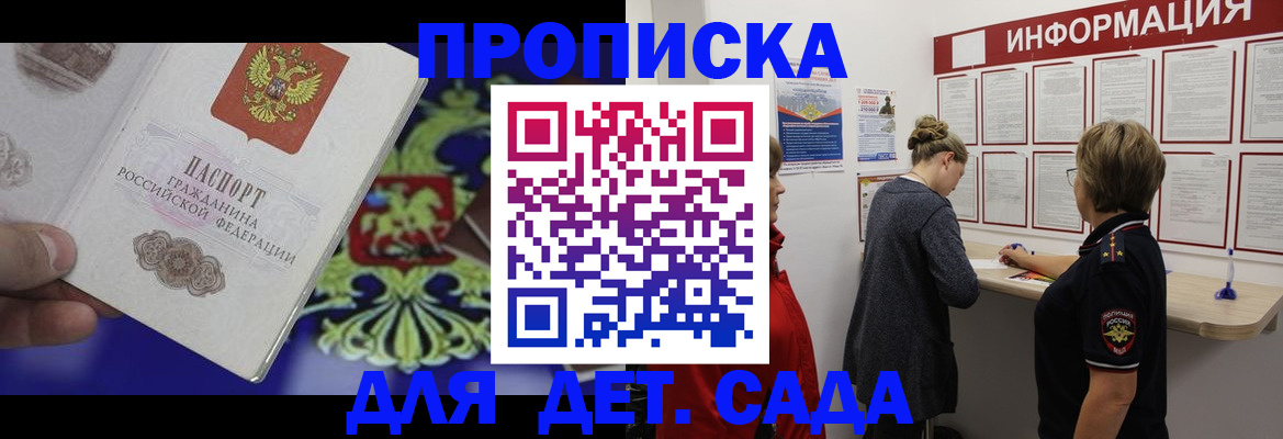 прописка штамп в Печоре