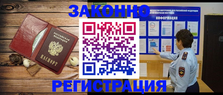 временная регистрация купить в Печоре